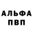 Альфа ПВП VHQ Unrequited