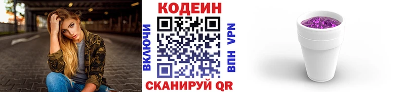 Codein Purple Drank  Купить закладки  Навашино 